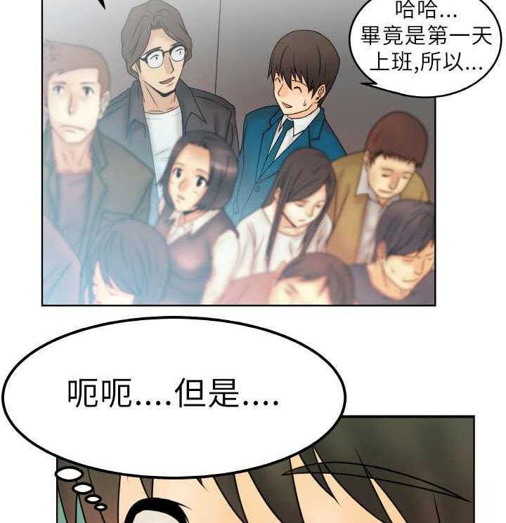 《实习小职员》漫画最新章节第1话 1_第一天上班免费下拉式在线观看章节第【9】张图片