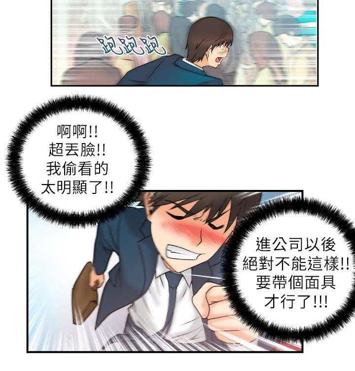 《实习小职员》漫画最新章节第1话 1_第一天上班免费下拉式在线观看章节第【20】张图片