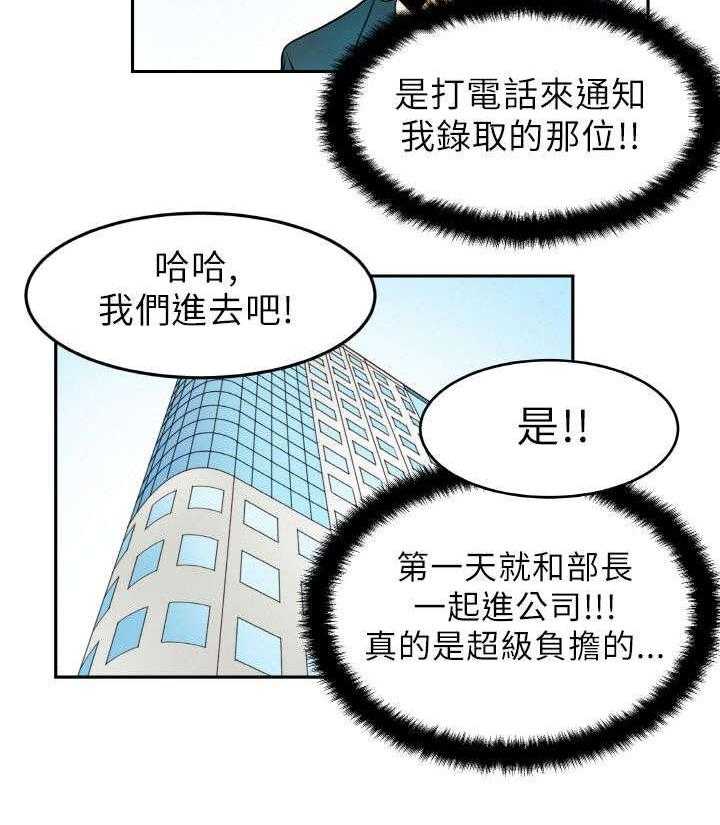 《实习小职员》漫画最新章节第1话 1_第一天上班免费下拉式在线观看章节第【11】张图片