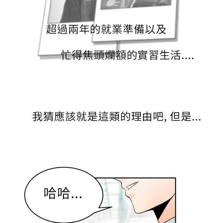 《实习小职员》漫画最新章节第1话 1_第一天上班免费下拉式在线观看章节第【27】张图片