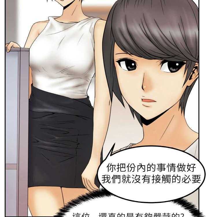 《实习小职员》漫画最新章节第2话 2_公司免费下拉式在线观看章节第【30】张图片