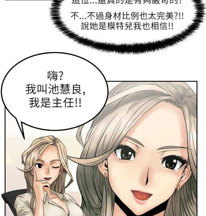 《实习小职员》漫画最新章节第2话 2_公司免费下拉式在线观看章节第【29】张图片