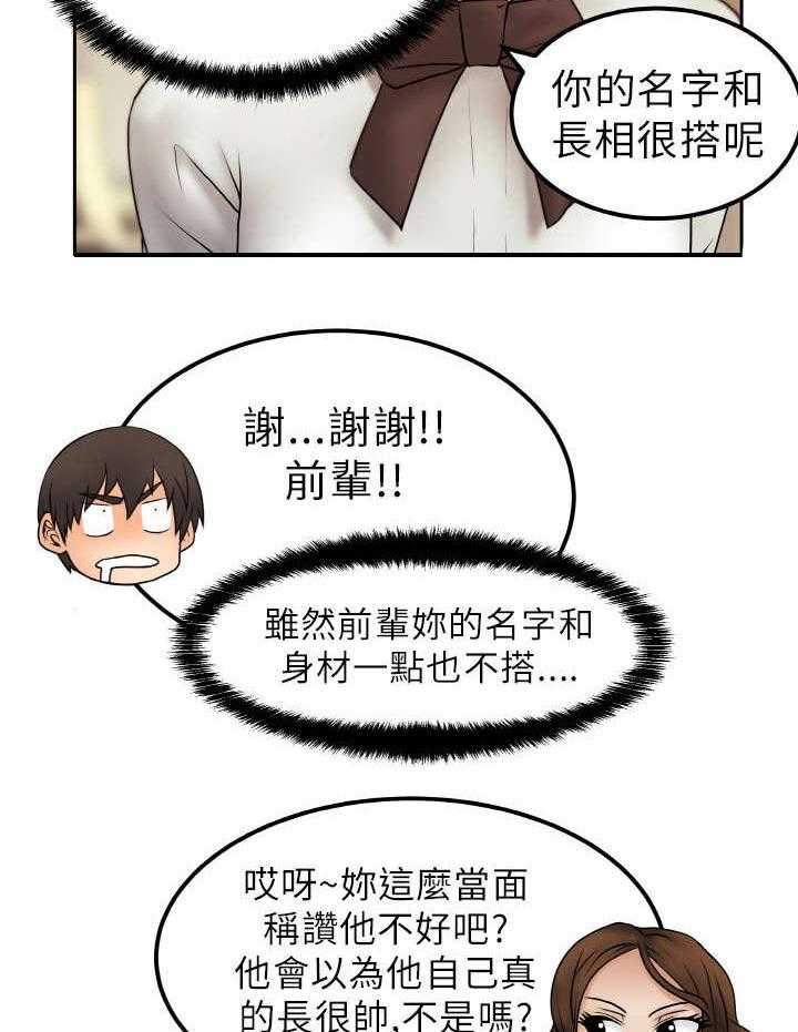 《实习小职员》漫画最新章节第2话 2_公司免费下拉式在线观看章节第【23】张图片