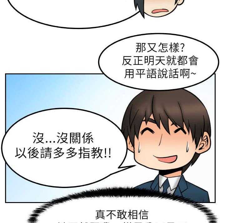 《实习小职员》漫画最新章节第2话 2_公司免费下拉式在线观看章节第【27】张图片