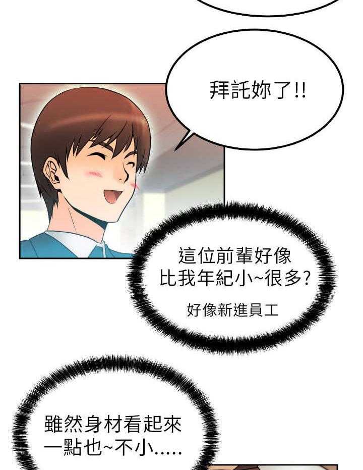 《实习小职员》漫画最新章节第2话 2_公司免费下拉式在线观看章节第【24】张图片