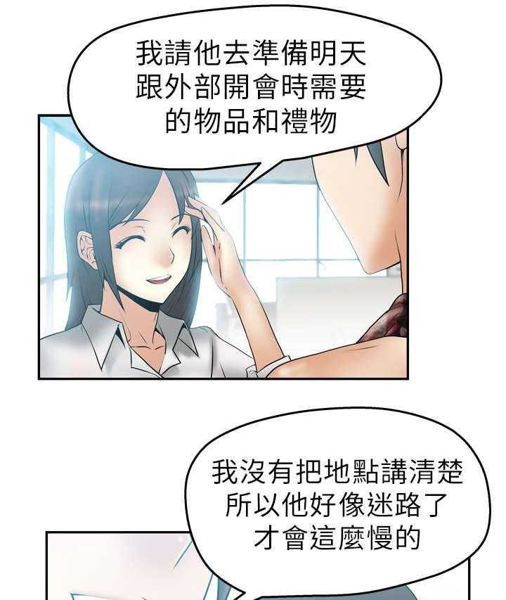 《实习小职员》漫画最新章节第5话 5_惊险免费下拉式在线观看章节第【3】张图片