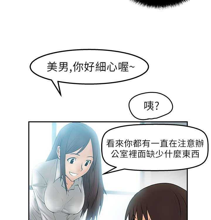 《实习小职员》漫画最新章节第6话 6_任务免费下拉式在线观看章节第【21】张图片