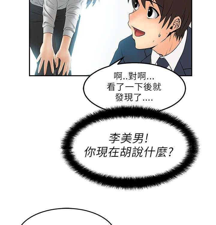 《实习小职员》漫画最新章节第6话 6_任务免费下拉式在线观看章节第【20】张图片