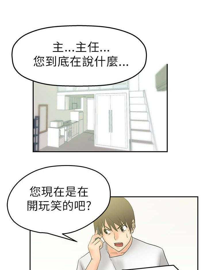 《实习小职员》漫画最新章节第7话 7_毁掉荷恩？！免费下拉式在线观看章节第【16】张图片