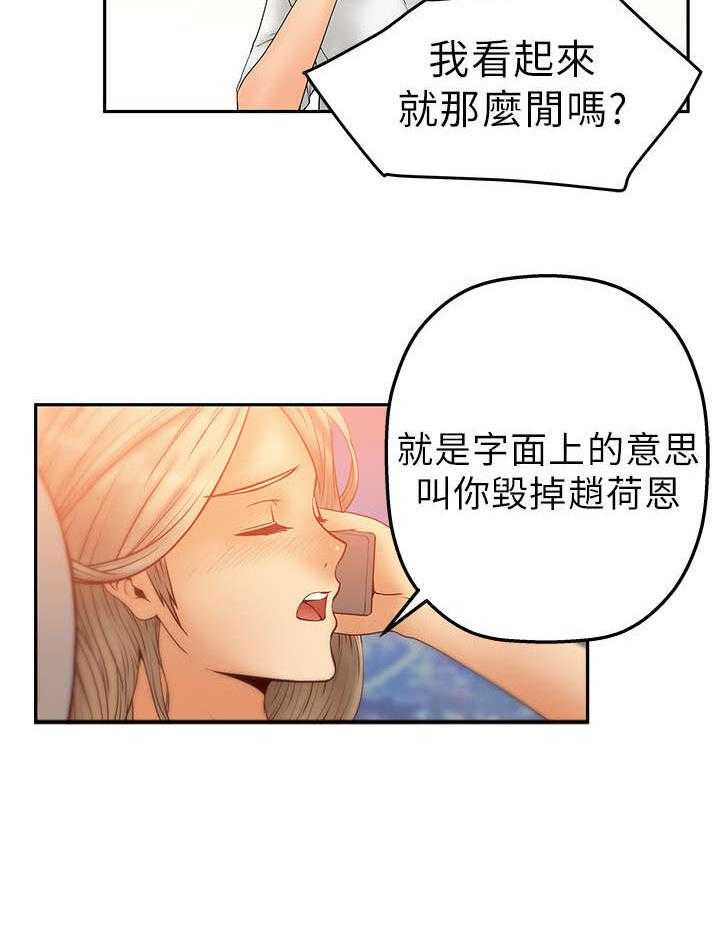 《实习小职员》漫画最新章节第7话 7_毁掉荷恩？！免费下拉式在线观看章节第【15】张图片