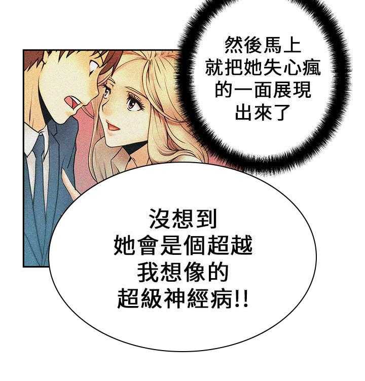 《实习小职员》漫画最新章节第8话 8_服从者免费下拉式在线观看章节第【22】张图片