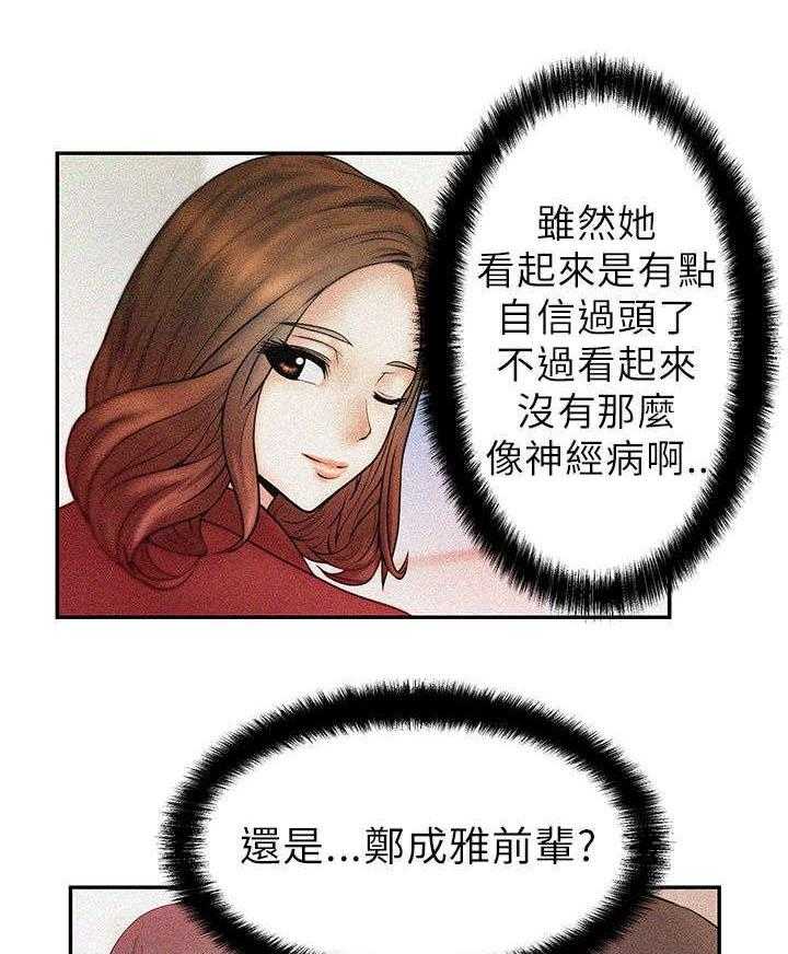 《实习小职员》漫画最新章节第8话 8_服从者免费下拉式在线观看章节第【15】张图片