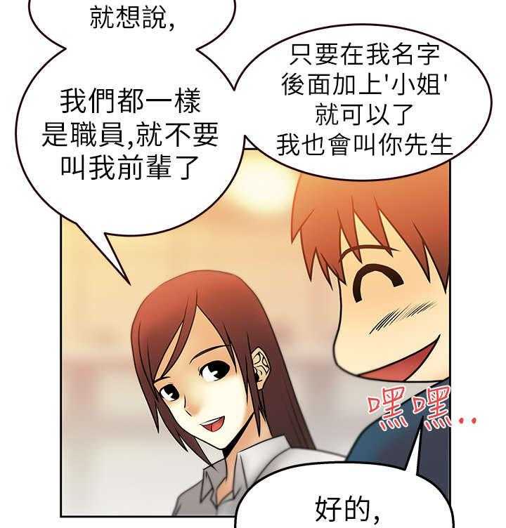 《实习小职员》漫画最新章节第9话 9_欢迎会免费下拉式在线观看章节第【9】张图片