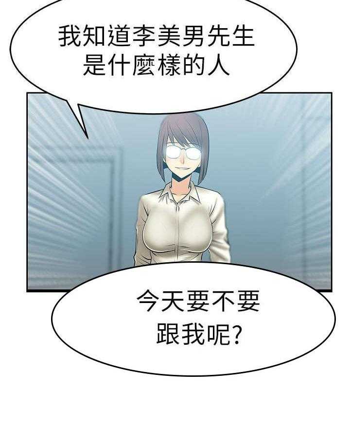 《实习小职员》漫画最新章节第13话 13_她的真面目免费下拉式在线观看章节第【20】张图片