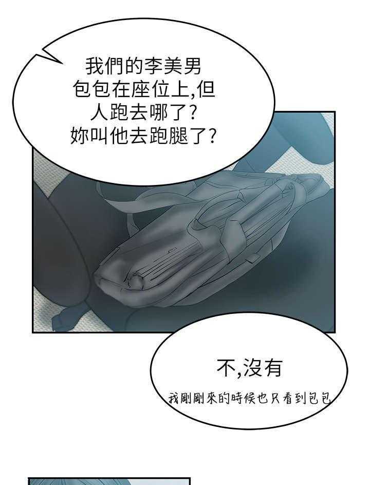 《实习小职员》漫画最新章节第14话 14_顺其自然吧！免费下拉式在线观看章节第【23】张图片