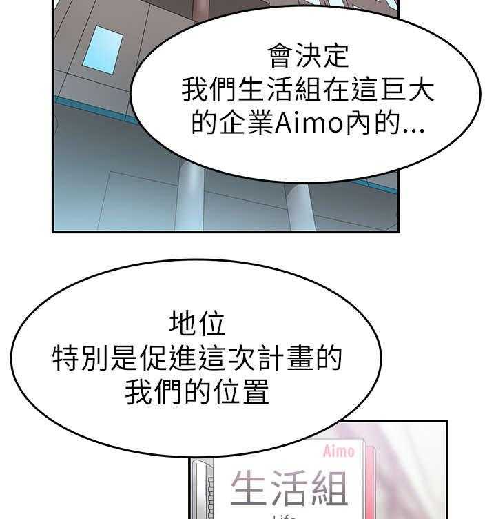 《实习小职员》漫画最新章节第14话 14_顺其自然吧！免费下拉式在线观看章节第【29】张图片