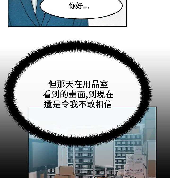 《实习小职员》漫画最新章节第16话 16_客人免费下拉式在线观看章节第【17】张图片