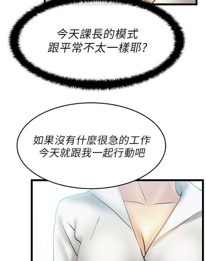 《实习小职员》漫画最新章节第18话 19_派系的真面目免费下拉式在线观看章节第【3】张图片