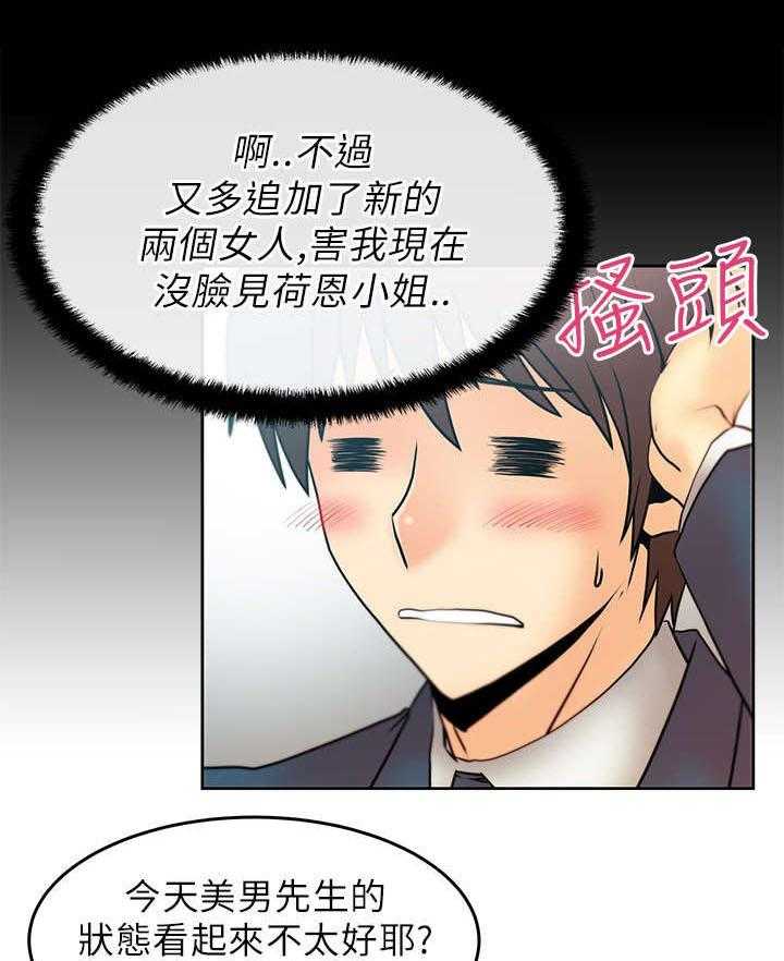 《实习小职员》漫画最新章节第18话 19_派系的真面目免费下拉式在线观看章节第【26】张图片