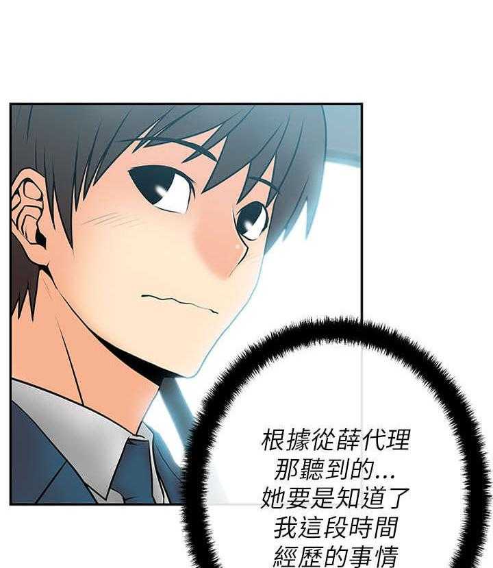 《实习小职员》漫画最新章节第19话 20_可怕的公司免费下拉式在线观看章节第【17】张图片