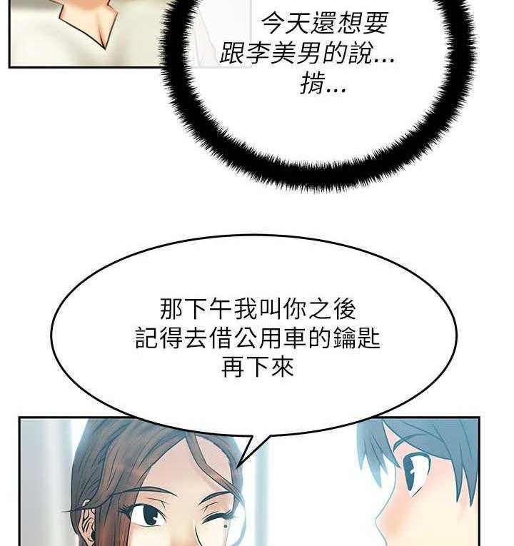 《实习小职员》漫画最新章节第19话 20_可怕的公司免费下拉式在线观看章节第【24】张图片