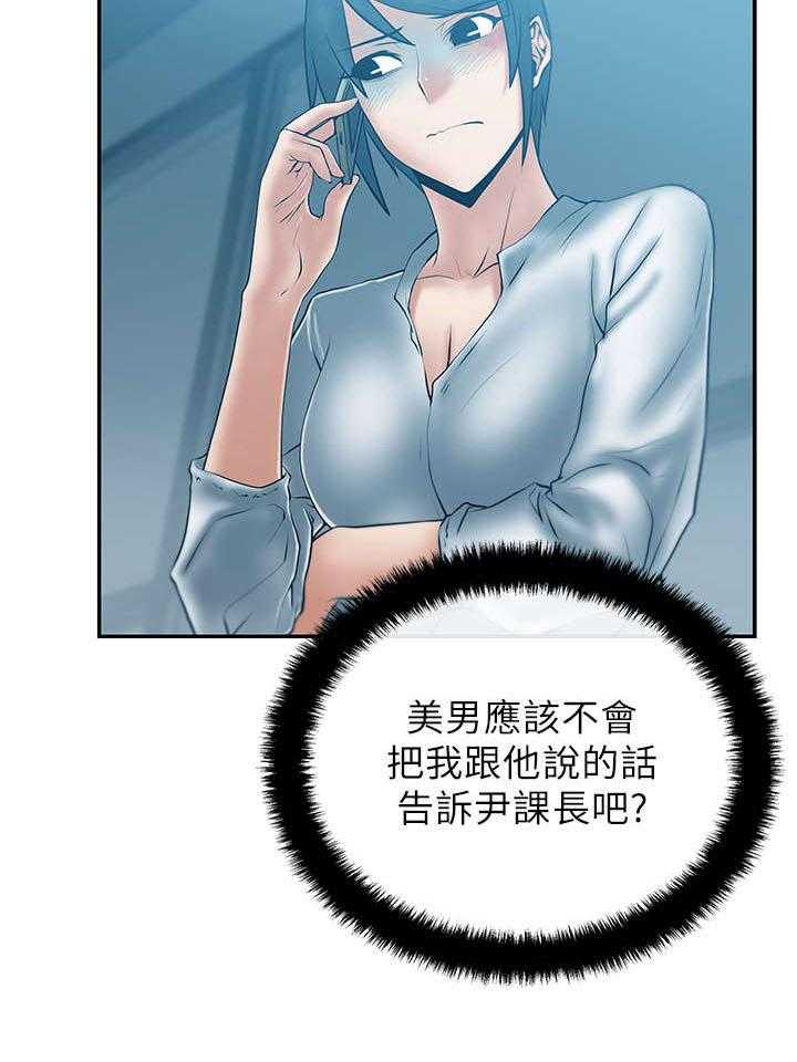 《实习小职员》漫画最新章节第20话 21_温度免费下拉式在线观看章节第【14】张图片