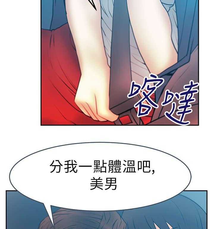 《实习小职员》漫画最新章节第20话 21_温度免费下拉式在线观看章节第【20】张图片