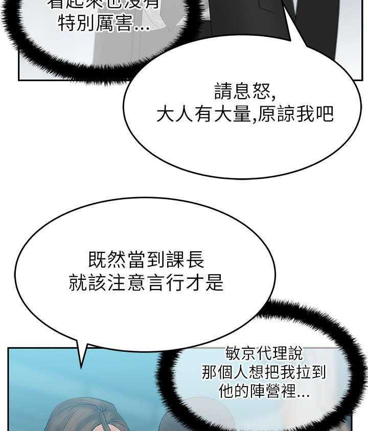 《实习小职员》漫画最新章节第21话 22_走到最后免费下拉式在线观看章节第【28】张图片