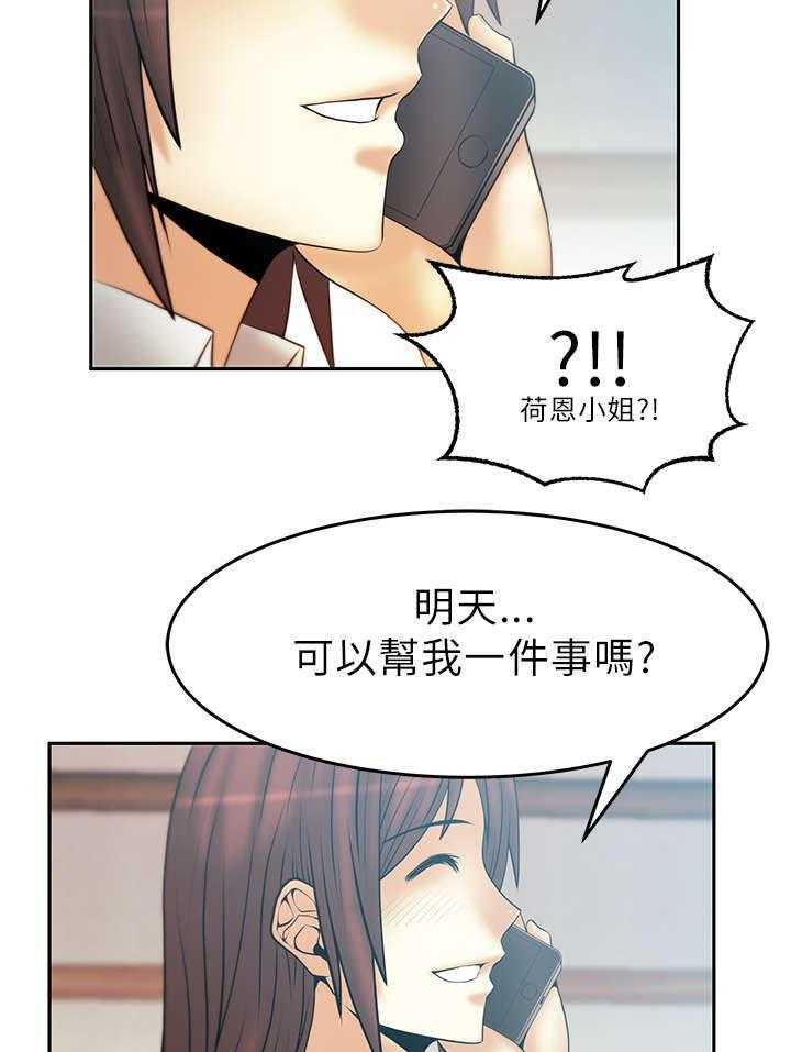 《实习小职员》漫画最新章节第24话 25_安逸的日子免费下拉式在线观看章节第【10】张图片