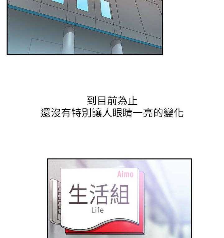 《实习小职员》漫画最新章节第25话 26_进入泥淖免费下拉式在线观看章节第【27】张图片