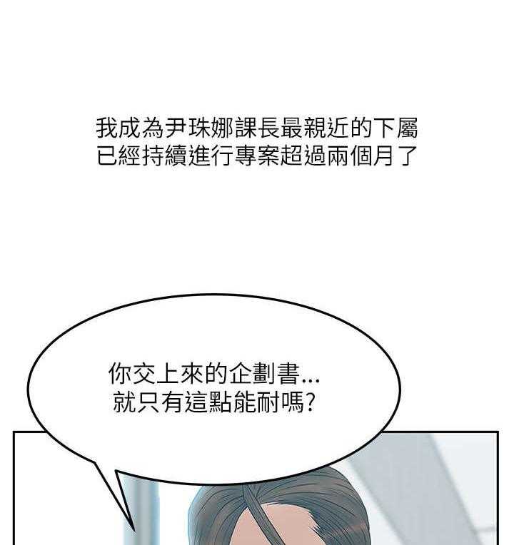 《实习小职员》漫画最新章节第25话 26_进入泥淖免费下拉式在线观看章节第【17】张图片