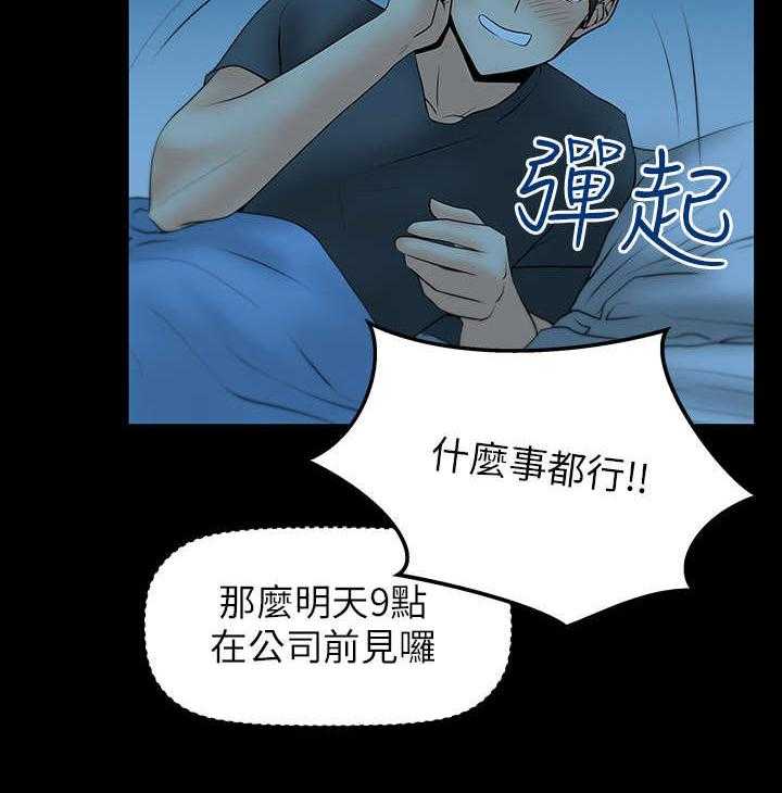 《实习小职员》漫画最新章节第26话 27_圈套免费下拉式在线观看章节第【30】张图片