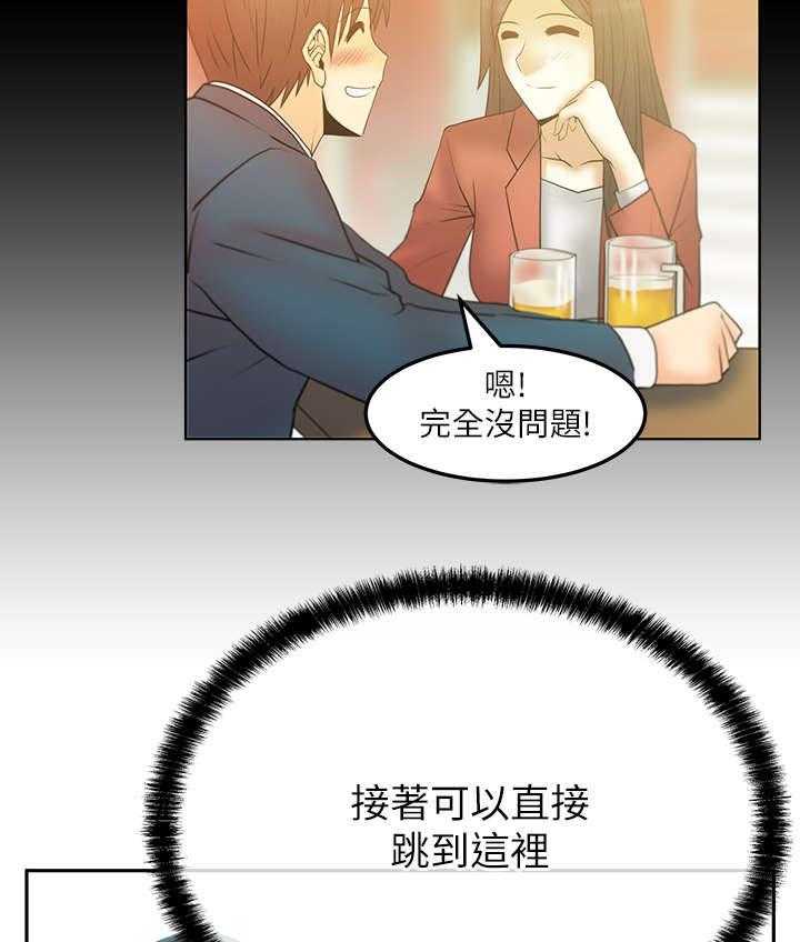 《实习小职员》漫画最新章节第26话 27_圈套免费下拉式在线观看章节第【24】张图片