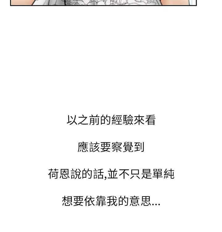 《实习小职员》漫画最新章节第27话 28_逆鳞免费下拉式在线观看章节第【10】张图片