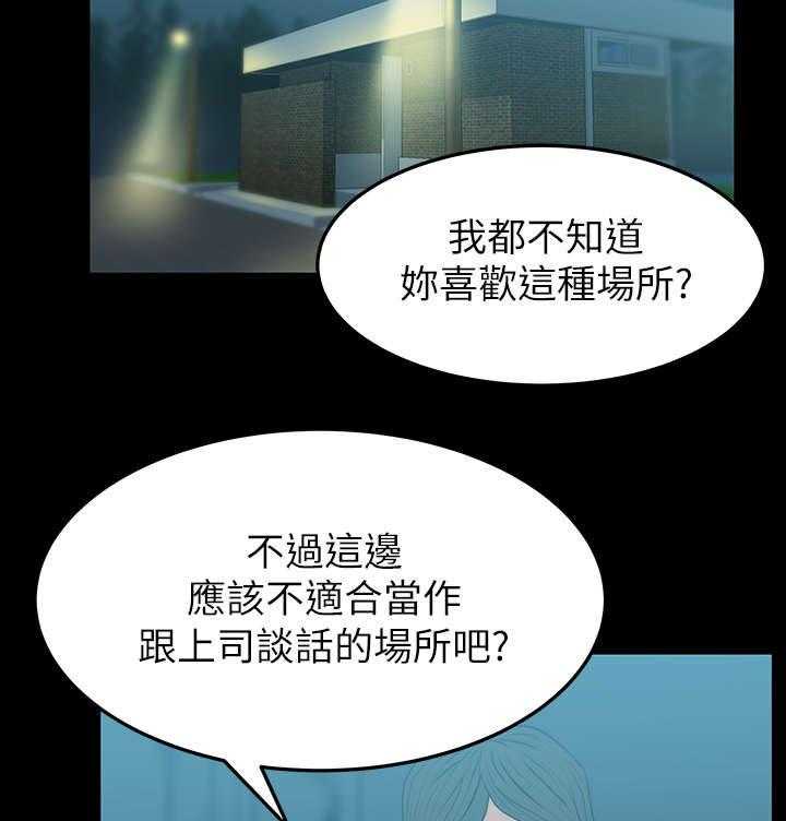 《实习小职员》漫画最新章节第28话 29_开始了免费下拉式在线观看章节第【17】张图片