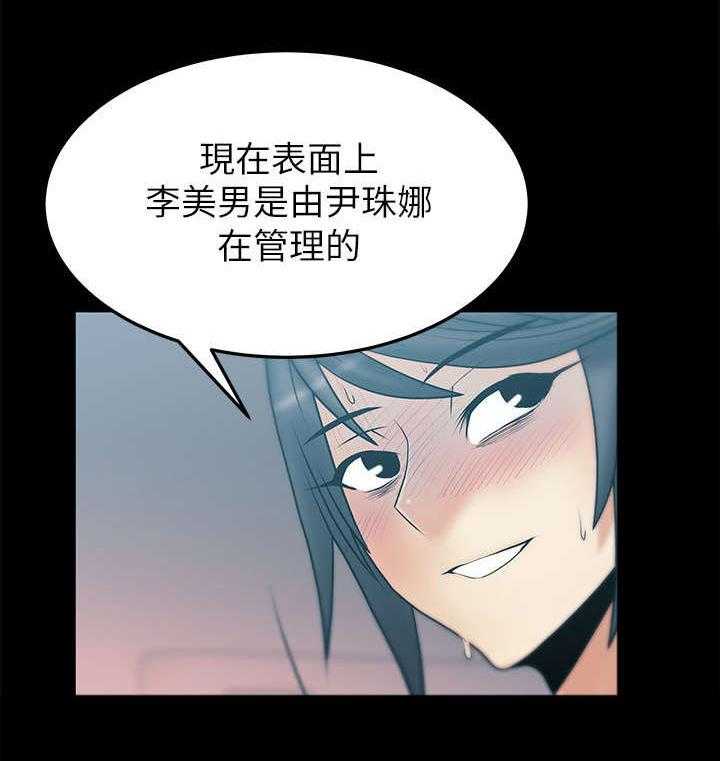 《实习小职员》漫画最新章节第29话 30_审问免费下拉式在线观看章节第【12】张图片