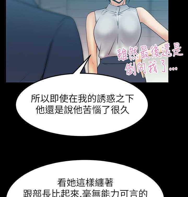 《实习小职员》漫画最新章节第29话 30_审问免费下拉式在线观看章节第【26】张图片