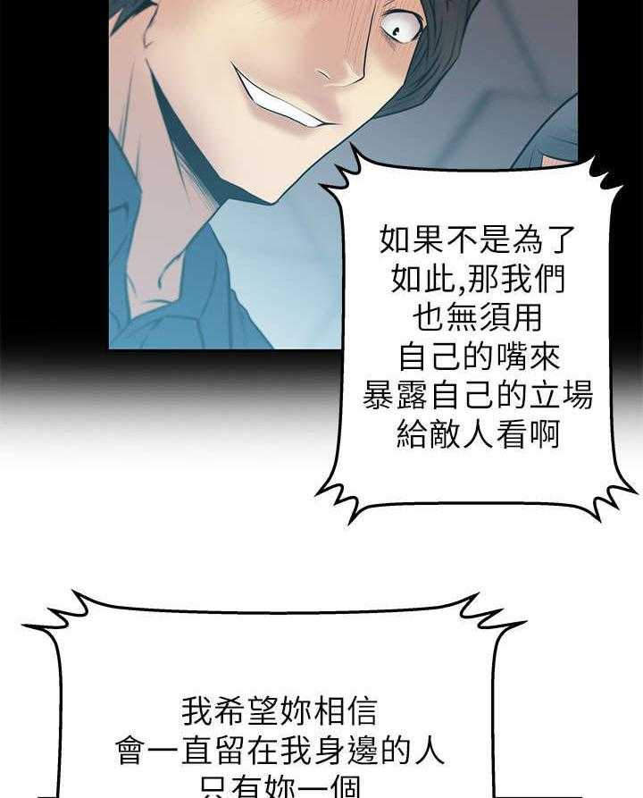 《实习小职员》漫画最新章节第30话 31_同盟提议免费下拉式在线观看章节第【8】张图片