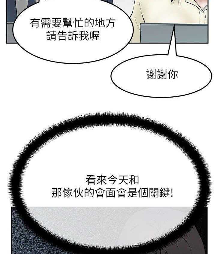 《实习小职员》漫画最新章节第31话 32_黑棋，白棋免费下拉式在线观看章节第【9】张图片