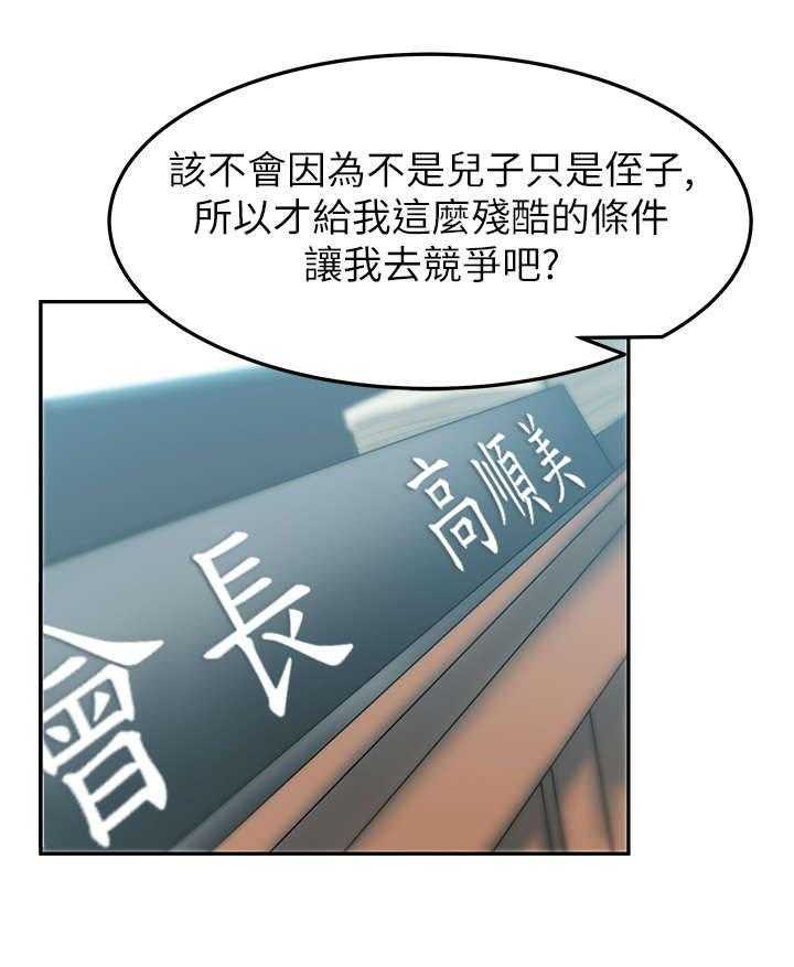 《实习小职员》漫画最新章节第31话 32_黑棋，白棋免费下拉式在线观看章节第【3】张图片