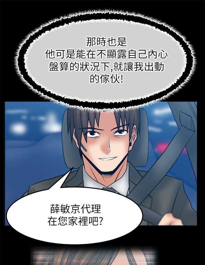 《实习小职员》漫画最新章节第32话 33_事由免费下拉式在线观看章节第【19】张图片