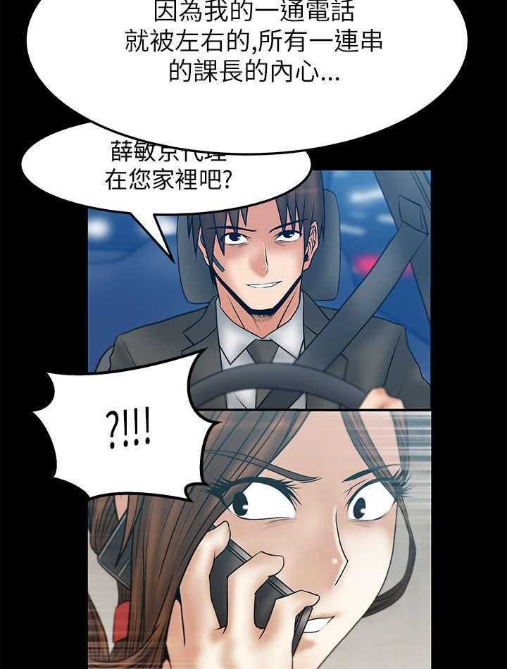 《实习小职员》漫画最新章节第34话 35_外勤免费下拉式在线观看章节第【30】张图片