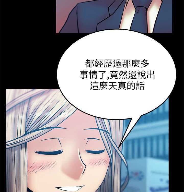 《实习小职员》漫画最新章节第35话 36_真实的荷恩免费下拉式在线观看章节第【13】张图片