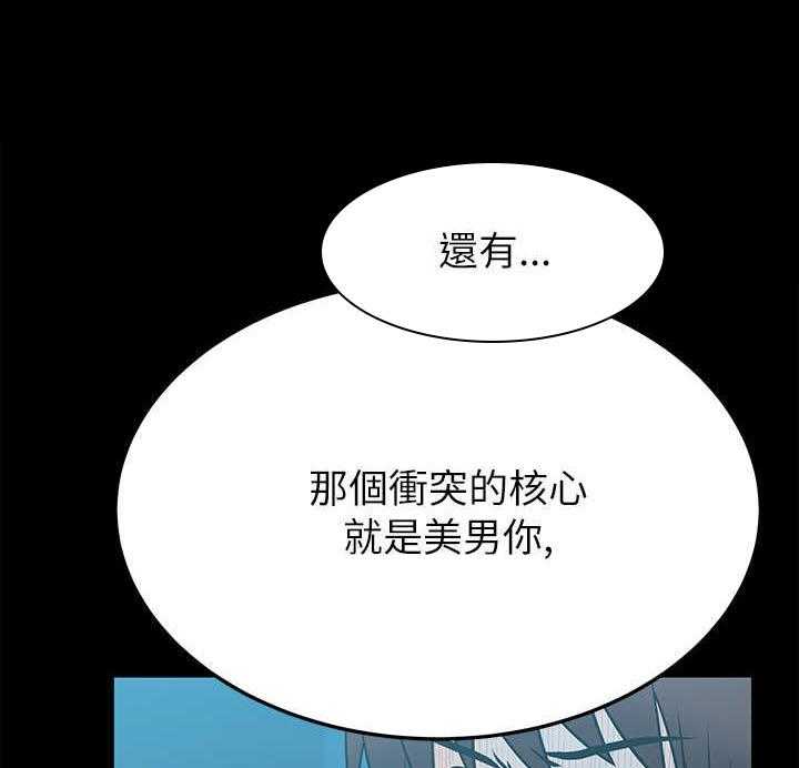 《实习小职员》漫画最新章节第35话 36_真实的荷恩免费下拉式在线观看章节第【21】张图片