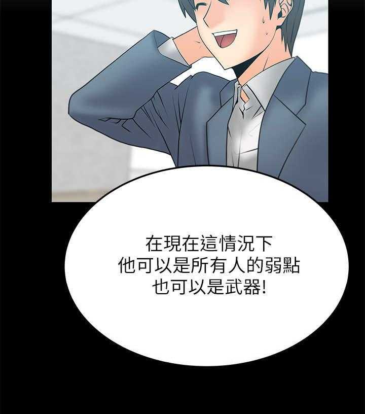 《实习小职员》漫画最新章节第37话 38_陷阱免费下拉式在线观看章节第【20】张图片