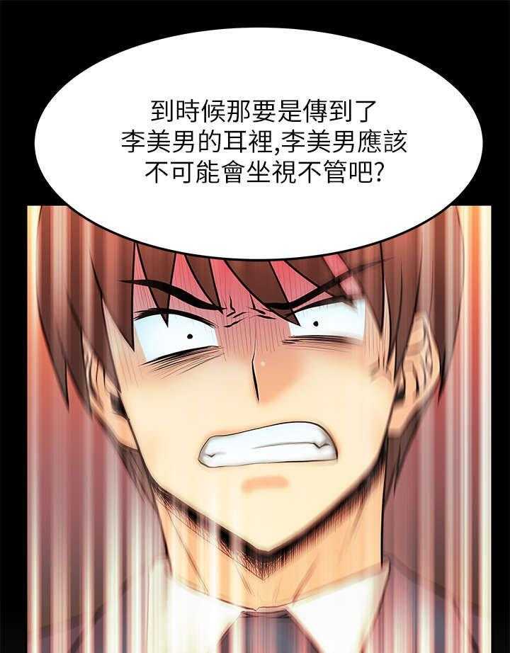 《实习小职员》漫画最新章节第37话 38_陷阱免费下拉式在线观看章节第【17】张图片