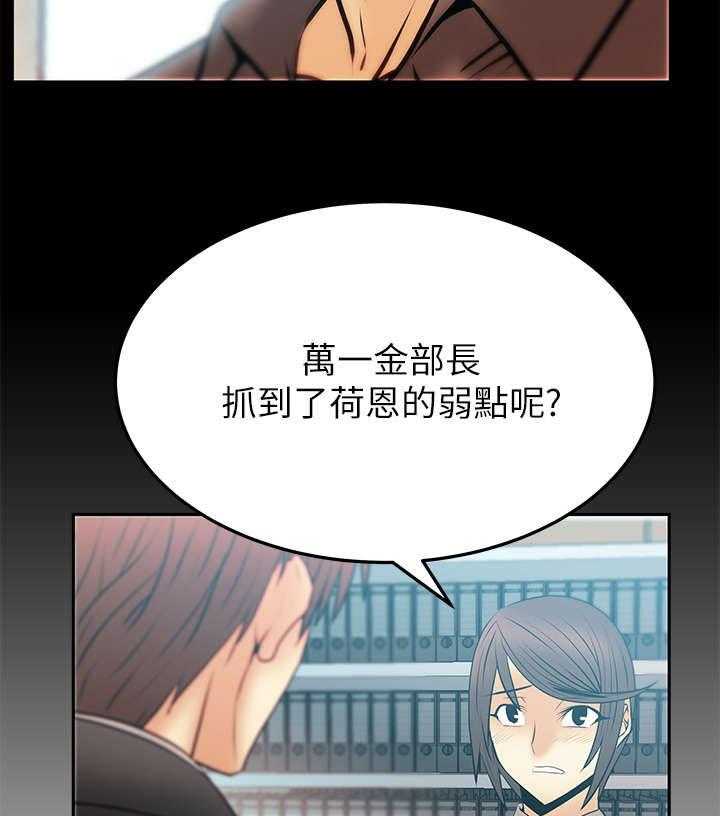 《实习小职员》漫画最新章节第37话 38_陷阱免费下拉式在线观看章节第【22】张图片