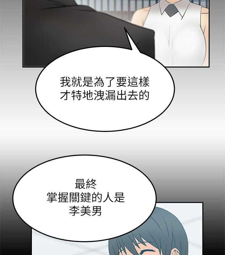 《实习小职员》漫画最新章节第37话 38_陷阱免费下拉式在线观看章节第【21】张图片