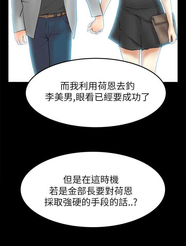 《实习小职员》漫画最新章节第37话 38_陷阱免费下拉式在线观看章节第【18】张图片