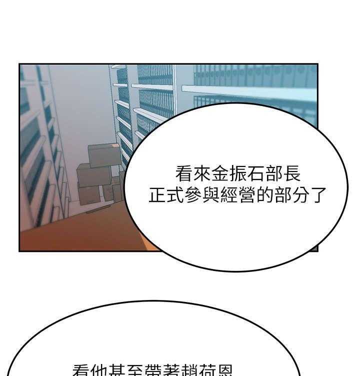 《实习小职员》漫画最新章节第37话 38_陷阱免费下拉式在线观看章节第【35】张图片